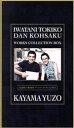 【中古】 岩谷時子=弾厚作 ワークス・コレクションBOX(初回限定盤)/加山雄三