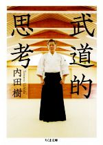 内田樹(著者)販売会社/発売会社：筑摩書房発売年月日：2019/04/09JAN：9784480435903
