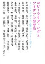 【中古】 コピーライティングとアイデアの発想法 クリエイターの思考のスタート地点 養成講座シリーズ／宣伝会議コピーライター養成講座(編者)