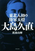 渡部由輝(著者)販売会社/発売会社：芙蓉書房出版発売年月日：2019/04/10JAN：9784829507582