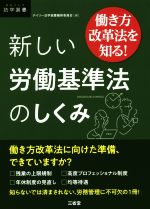 デイリー法学選書編修委員会(著者)販売会社/発売会社：三省堂発売年月日：2019/03/22JAN：9784385320076