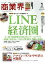 【中古】 商業界(1 2019 January) 月刊誌/商業界