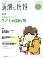 【中古】 調剤と情報(4　2019　Vol．25