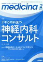 【中古】 medicina（メディチーナ）(2