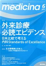 【中古】 medicina（メディチーナ）(6　2017　Vol．54　No．7) 月刊誌／医学書院