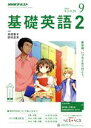 【中古】 NHKラジオテキスト　基礎