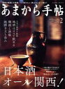 【中古】 あまから手帖(2020年2月号) 月刊誌／クリエテ関西