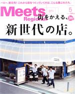 【中古】 Meets　Regional(5　No．371　201