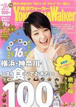 【中古】 YOKOHAMA　Walker（横浜ウォー