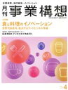 【中古】 事業構想(4　APRIL　2020) 月