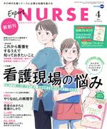 【中古】 Expert　Nurse(2020年4月号) 月