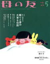 【中古】 母の友(2020年5月号) 月刊誌