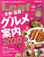 【中古】 Leaf(06　2020／June) 月刊誌／