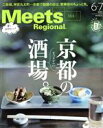 【中古】 Meets　Regional(6・7合併号　No．384　2020) 月刊誌／京阪神エルマガジン社