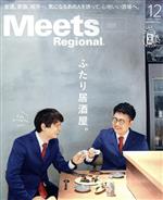 【中古】 Meets　Regional(12　No．388　2020) 月刊誌／京阪神エルマガジン社