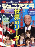 【中古】 月刊ジュニアエラ　juniorAE