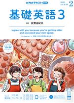 【中古】 NHKラジオテキスト　基礎英語3(02　2021) 月刊誌／NHK出版