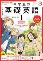 【中古】 NHKテキストラジオ　中学