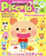 【中古】 Piccolo(2016年10月号) 月刊誌／学研プラス
