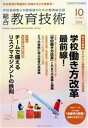 【中古】 総合教育技術(2018年10月号) 月刊誌/小学館