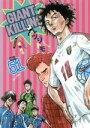 【中古】 GIANT KILLING(vol．51) モーニングKC／ツジトモ(著者),綱本将也