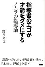 野村克也(著者)販売会社/発売会社：カンゼン発売年月日：2019/04/11JAN：9784862554802