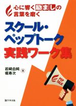 岩崎由純(著者),堀寿次(著者)販売会社/発売会社：学事出版発売年月日：2019/04/01JAN：9784761925536