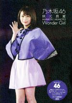 【中古】 乃木坂46　秋元真夏　Wonder　Girl／アイドル研究会(編者)