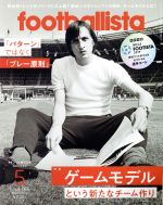 【中古】 footballista(2019年5月号) 月刊