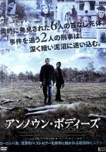 【中古】 アンノウン・ボディーズ／ケーン・デ・ボーウ,ウェルナー・デスメット,ヤン・ヴァーハイエン（監督）