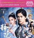 【中古】 擇天記～宿命の美少年～ コンパクトDVD－BOX1＜スペシャルプライス版＞／ルハン,グーリー ナーザー,ウー チエン［呉倩］,猫膩（原作）