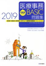 医学通信社販売会社/発売会社：医学通信社発売年月日：2019/04/01JAN：9784870587168