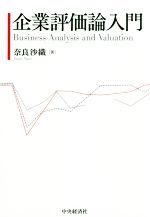 奈良沙織(著者)販売会社/発売会社：中央経済社発売年月日：2019/04/15JAN：9784502299612