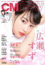 【中古】 CM NOW(vol.198 2019年5‐6月号) 隔月刊誌/玄光社