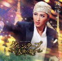【中古】 月組宝塚大劇場公演 レビュー・エキゾチカ『クルンテープ 天使の都』/宝塚歌劇団