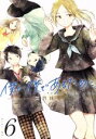 【中古】 僕が僕であるために。(6) ガンガンC JOKER/葉月抹茶(著者)