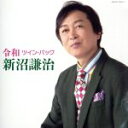 【中古】 ツイン・パック/新沼謙治