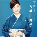 【中古】 ツイン・パック/多岐川舞子