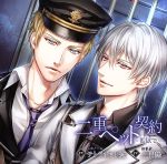 【中古】 二重ペット契約＝監獄で＝／（アニメ／ゲーム）