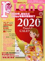 【中古】 Piano(2020年1月号) 月刊誌／ヤマハミュージックメディア