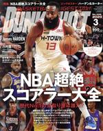 【中古】 DUNK　SHOOT(No．326　2020年3月号) 月刊誌／日本スポーツ企画出版