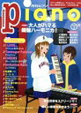 【中古】 Piano(2020年3月号) 月刊誌/ヤマハミュージックメディア