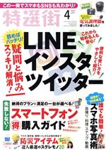 【中古】 特選街(2020年4月号) 月刊誌／マキノ出版 1