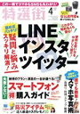 【中古】 特選街(2020年4月号) 月刊誌／マキノ出版