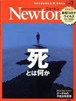 ニュートンプレス販売会社/発売会社：ニュートンプレス発売年月日：2020/05/26JAN：4910070470701【Newton　Special】●死を科学する　だれもがむかえる「終わり」を考える—だれにとっても，いずれは必ず訪れる「死」。死とは，いったい何なのだろうか。死にゆく体では何がおきるのか。死を克服するすべはあるのか。死の科学について多角的に考えていく。／◇「死ぬ」とはどういうことか／◇死にゆく体では何がおきるのか／◇死と向かい合う心理／◇死は克服できるか／【Cosmic　Wonder】◆キュリオシティがとらえた雄大な火星　クレーター中心にそびえ立つ「シャープ山」への旅路を進む／【Topic】◆食のリスクと「基準値」の正体　食品に関する安全・安心の「線引き問題」を考える◆実は身近な「不安障害」全国1000万人以上が一度は経験する「不安の病」を正しく知ろう◆進化しつづける最新ガラスの科学　人類の発展を支えつづけてきた“古くて新しい物質”ガラスの秘密にせまる／【FOCUS　Plus】◆医学　既存の薬を転用して「新型コロナ」の治療をめざす◆物理学「反粒子消滅」の謎の解明につながる実験が大きく前進◆物理学　東京スカイツリーで相対性理論を検証／◆教えて！「○○科」のお医者さん！脳神経外科／◆あっとおどろく数学の定理　ゲーデルの不完全性定理／◆星ごよみ　6月の星ごよみ／…ほか