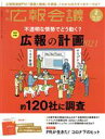 【中古】 広報会議(2　FEBRUARY　2021　