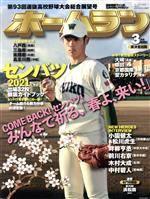  ホームラン(2021年3月号) 季刊誌／廣済堂出版