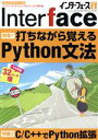 【中古】 Interface(2021年6月号) 月刊誌／CQ出版