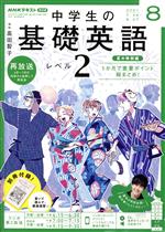 【中古】 NHKラジオテキスト　中学