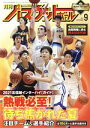 【中古】 月刊バスケットボール(2021年9月号) 月刊誌/日本文化出版